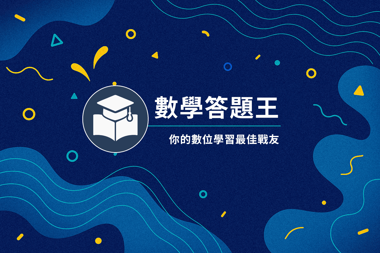 數學學習插圖